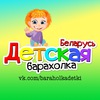 Детская барахолка Беларусь / Отправка анонимного сообщения ВКонтакте