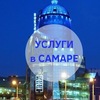 УСЛУГИ В САМАРЕ / Отправка анонимного сообщения ВКонтакте