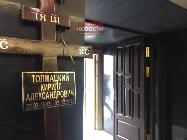 Кирилла Толмацкого, более известного как Децл, похоронили 6 февраля на Пятницком кладбище, сообщает